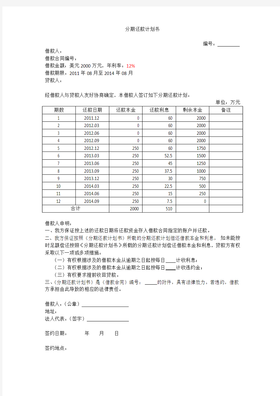 分期还款计划书