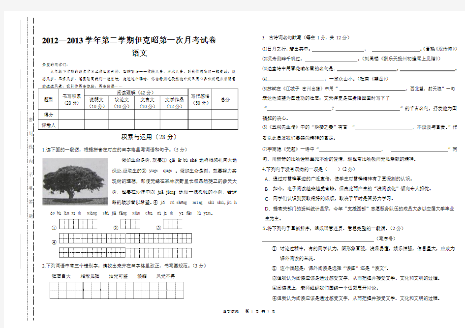 初三月考语文试题