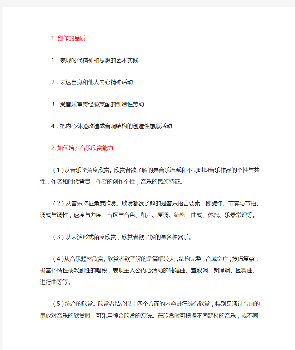 音乐美学复习重点