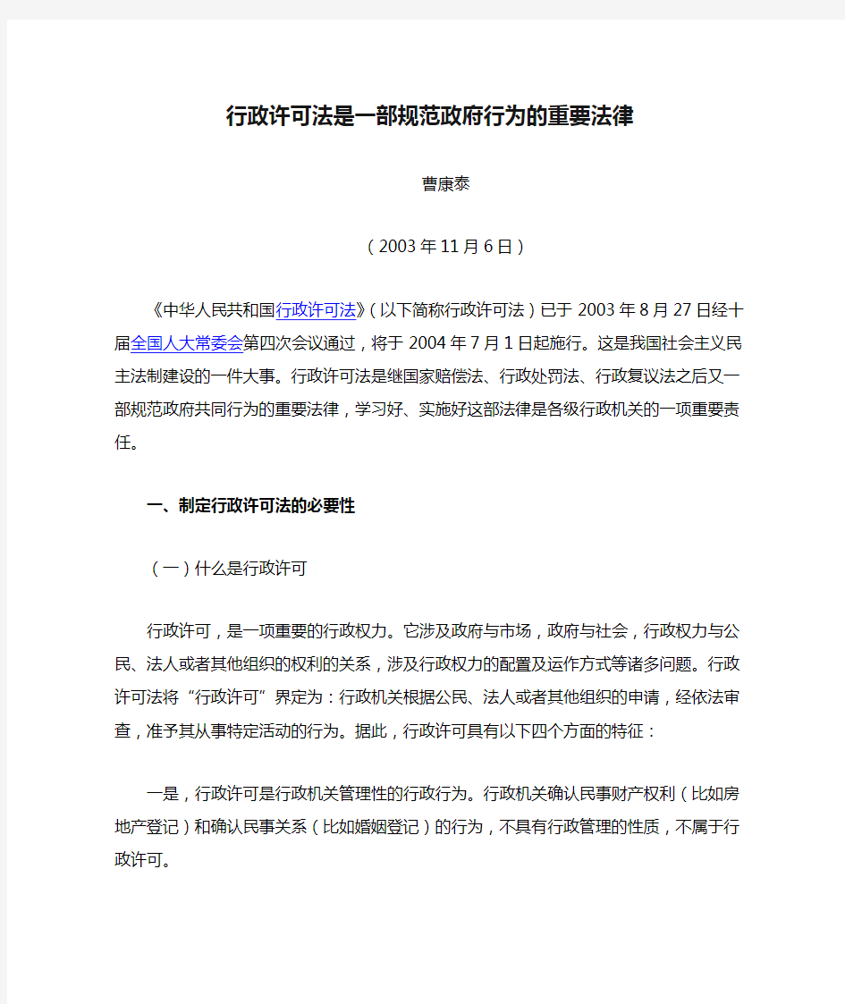 行政许可法是一部规范政府行为的重要法律