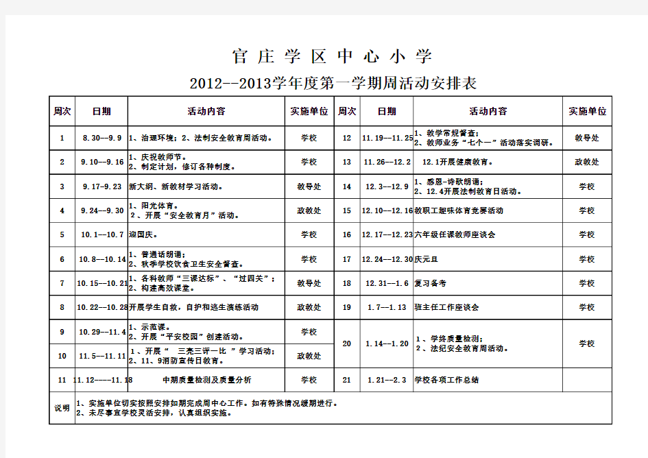 官庄学区周活动安排表