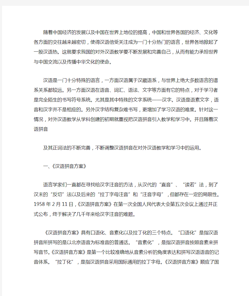 浅谈对外汉语教学中汉语拼音的作用