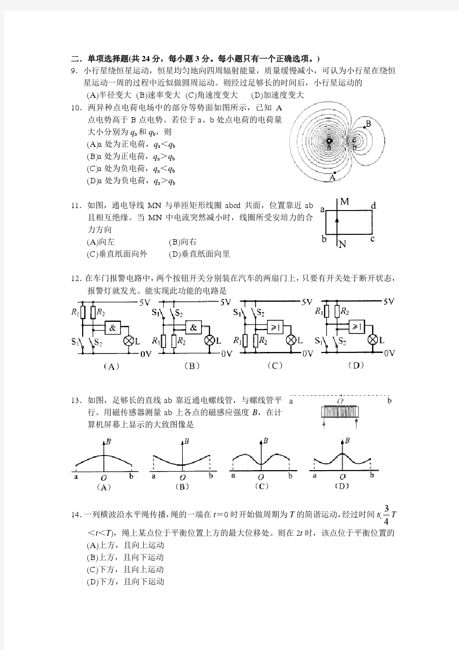 2013年上海高考物理(答案)高清版