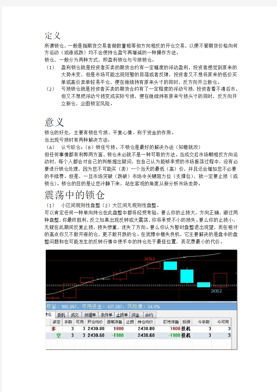 震荡,趋势下锁仓总结