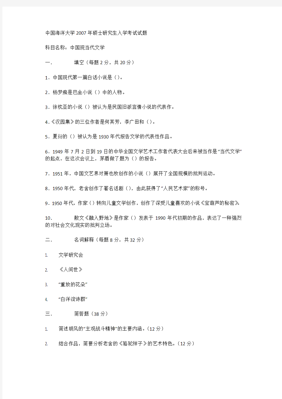 中国海洋大学2007年硕士研究生入学考试试题