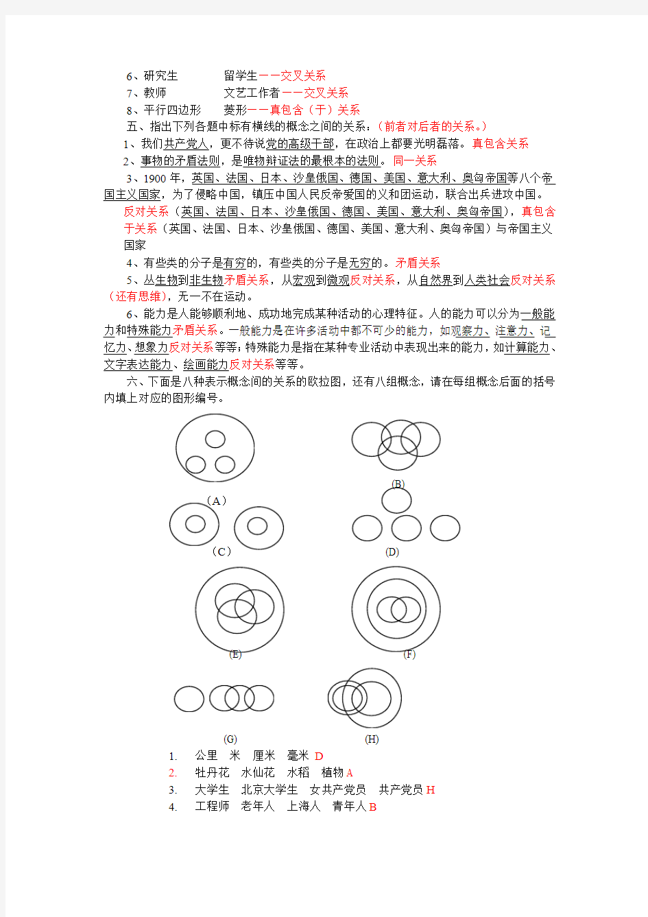 概念练习答案