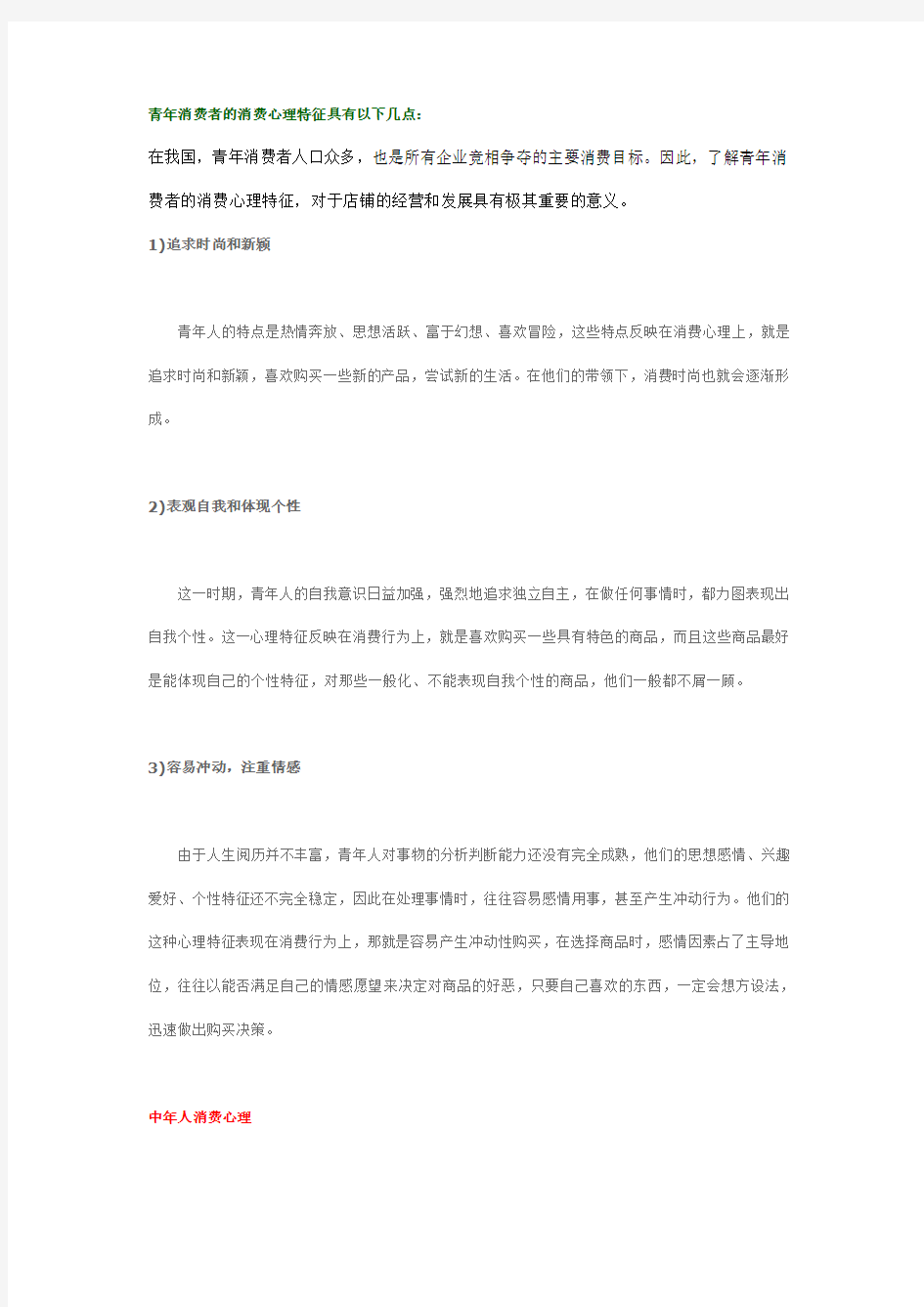 青年消费者的消费心理特征具有以下几点