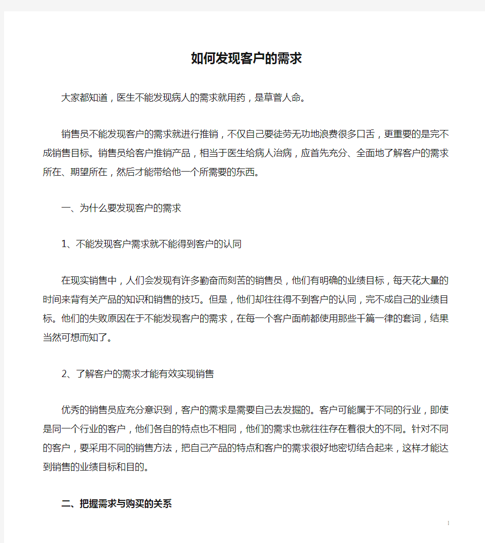 如何发现客户的需求