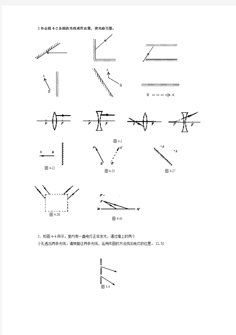 八年级物理光现象光路图