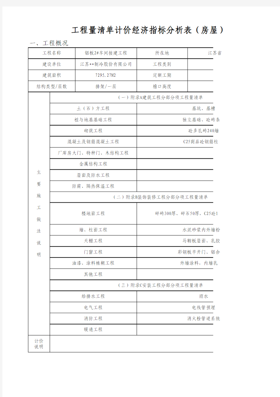 排架结构厂房工程造价案例