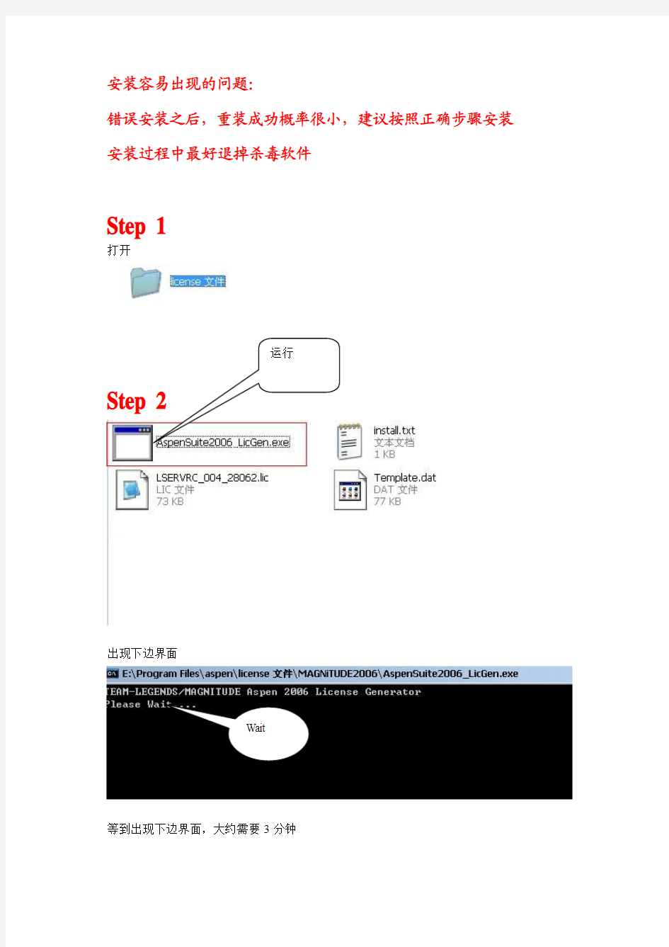 Aspen plus安装教程