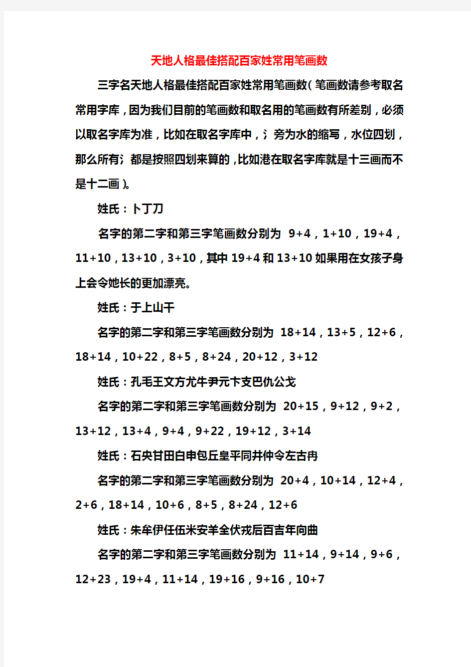 姓氏起名最佳笔画组合、天地人三格最佳搭配、名字五行属性