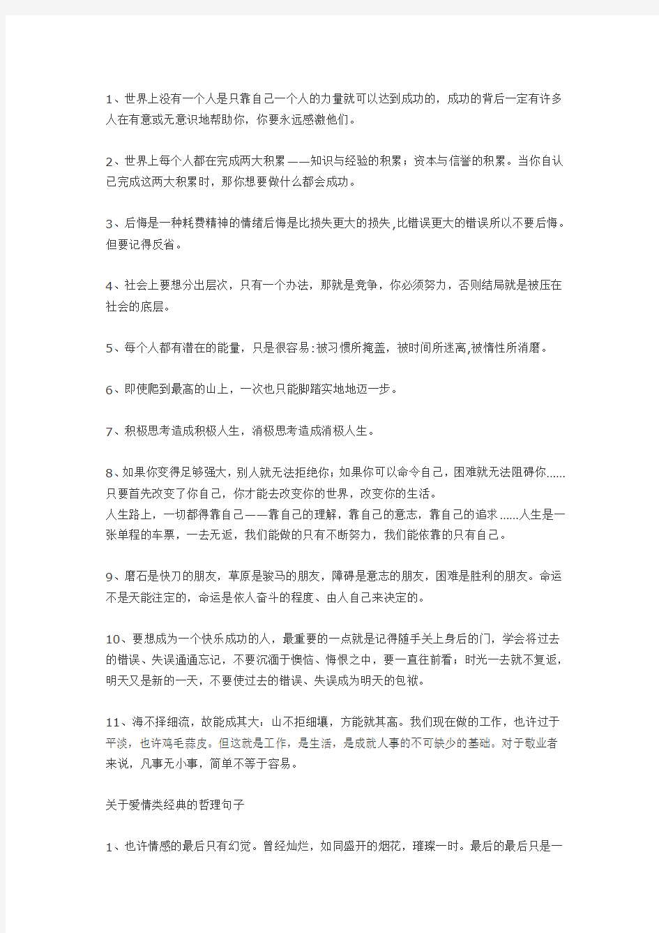 经典的哲理句子