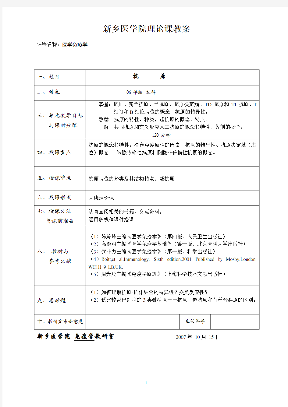 医学免疫学教案第03章 抗原