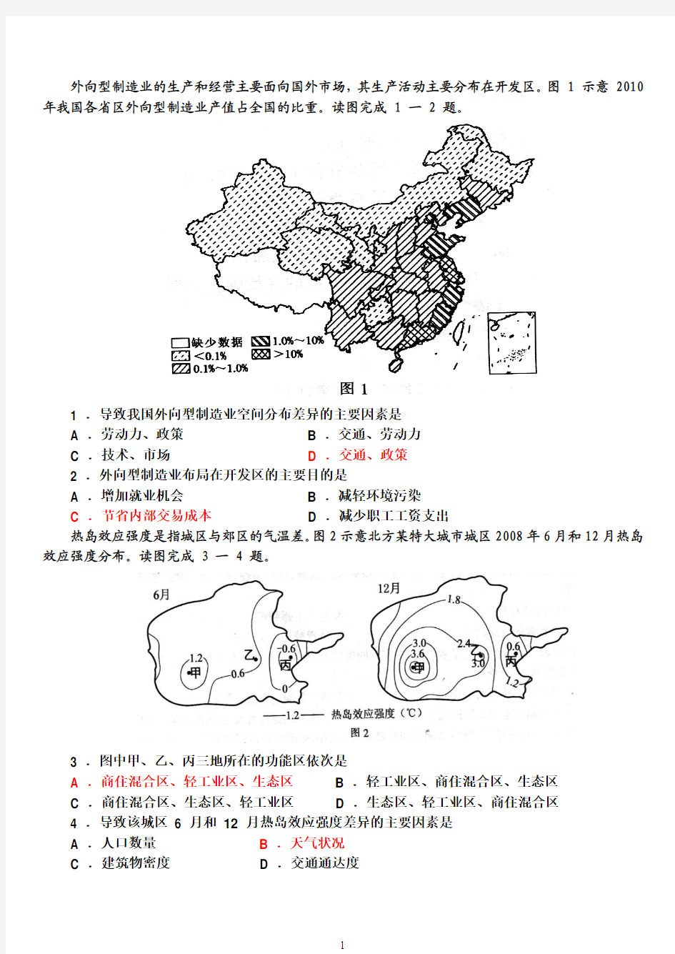 文综地理选择题专项训练