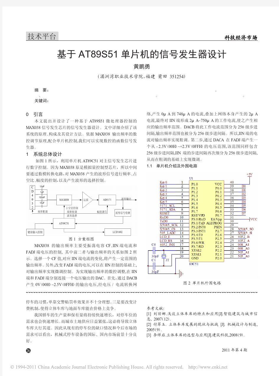 基于AT89S51单片机的信号发生器设计