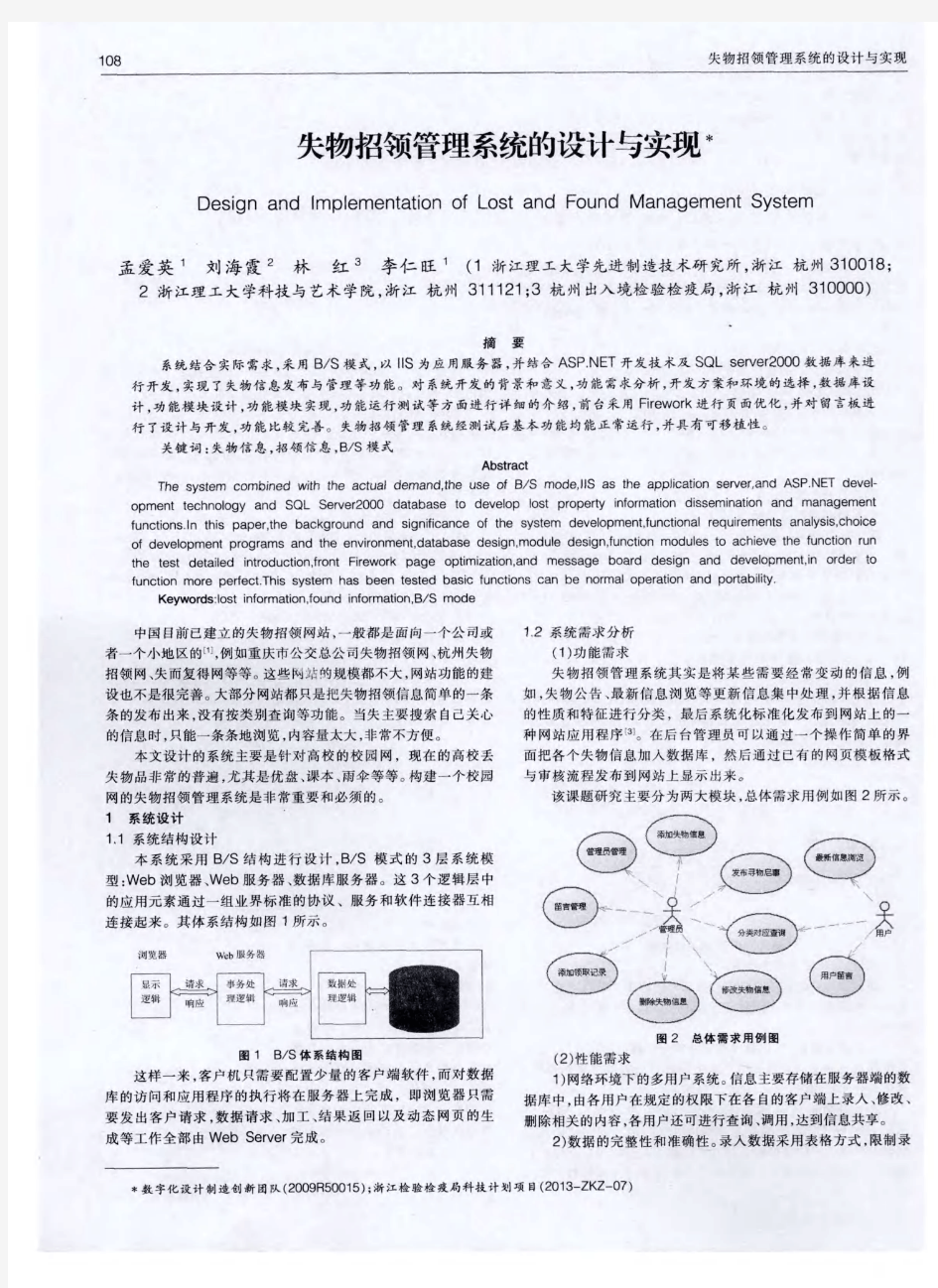 失物招领管理系统的设计与实现