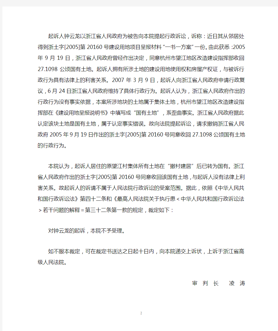 杭州市中级人民法院 PK 浙江省高级人民法院(2007年12月1日)