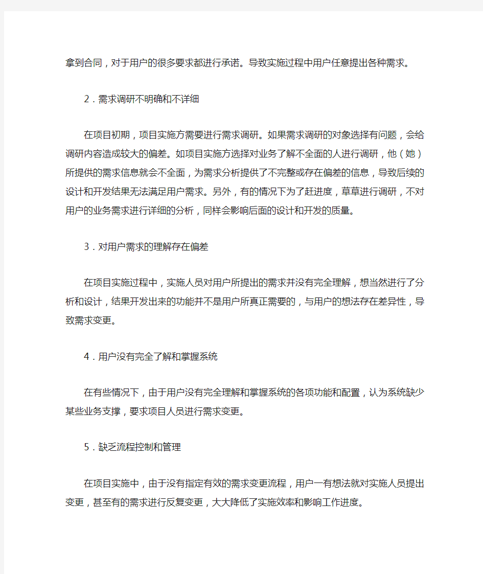 项目实施中的需求变更管理