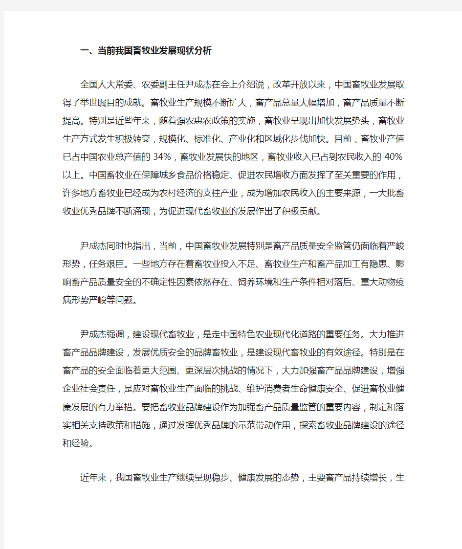 我国畜牧业发展现状