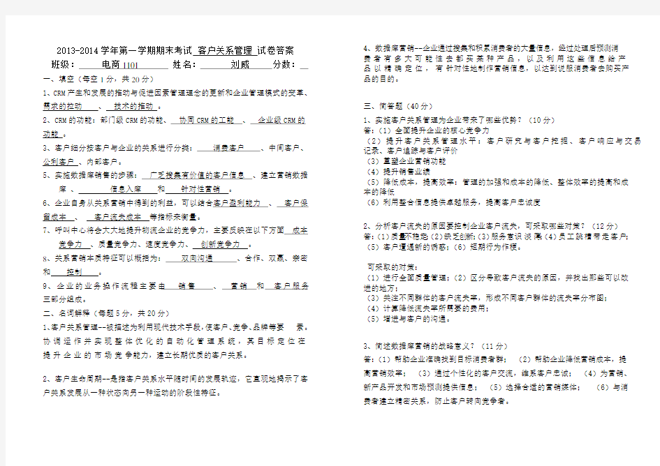 客户关系管理试题作业