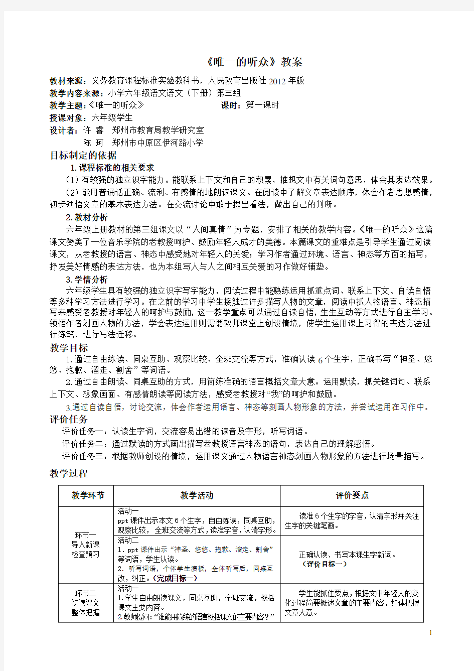 郑州市小学语文基于标准的教学设计(六上)