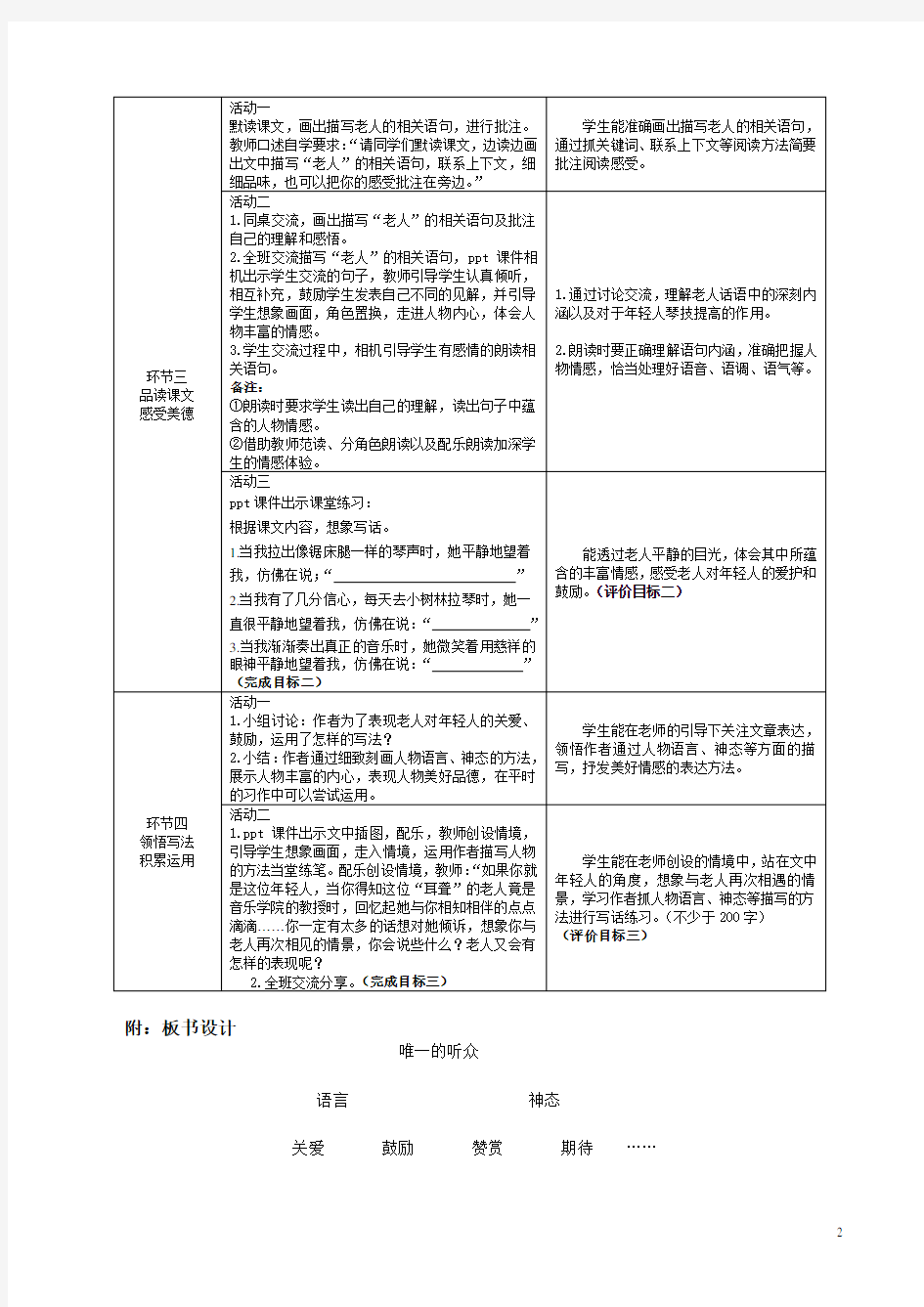 郑州市小学语文基于标准的教学设计(六上)
