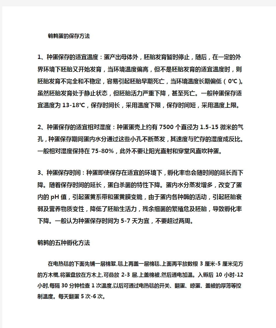 鹌鹑的五种孵化方法