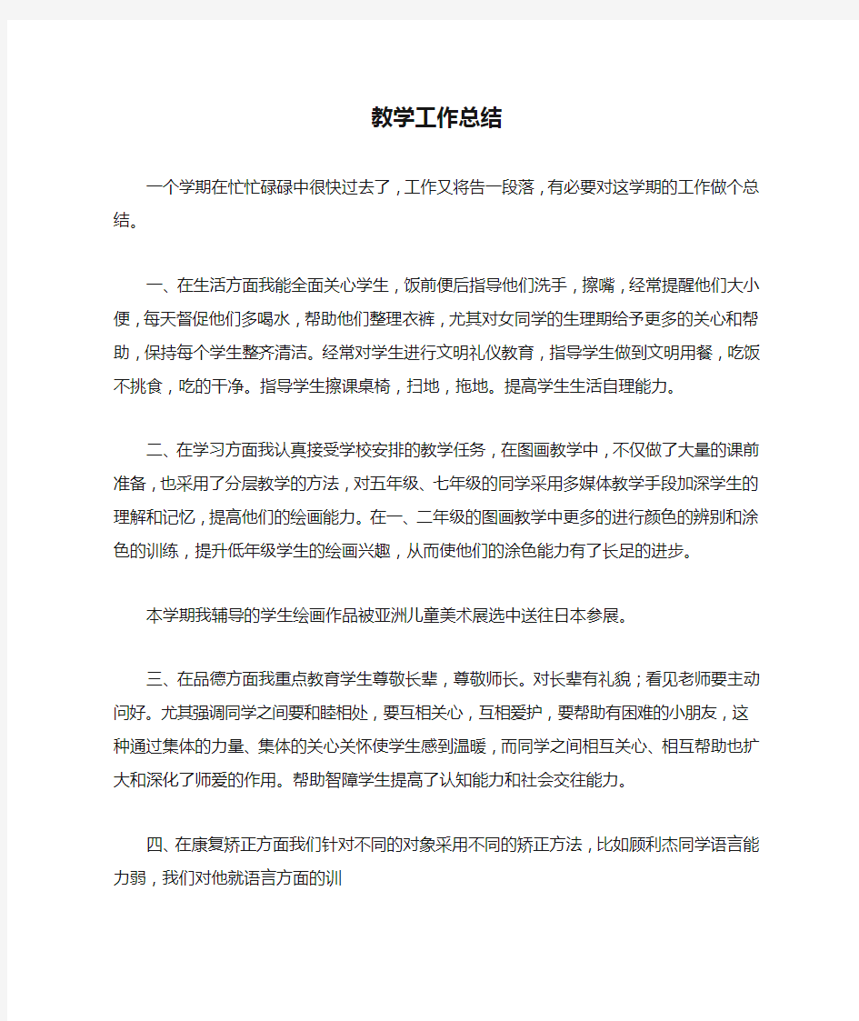 培智音乐教学工作总结