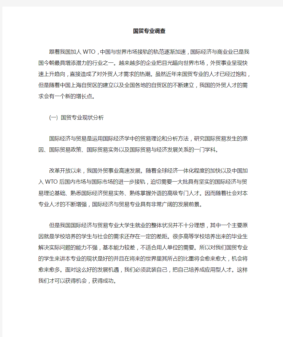 国贸专业的社会岗位分析