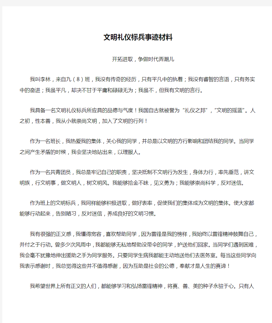 文明礼仪标兵事迹材料