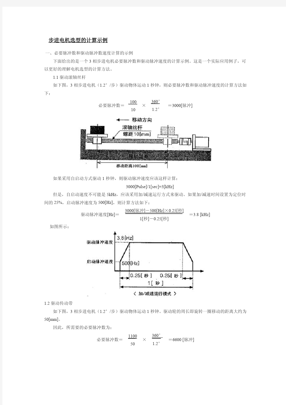 步进电机选型的计算示例