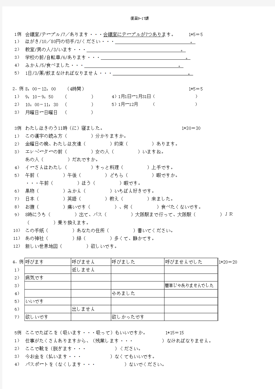 大家的日本语 标准习题册  复习9-17课【含答案】o