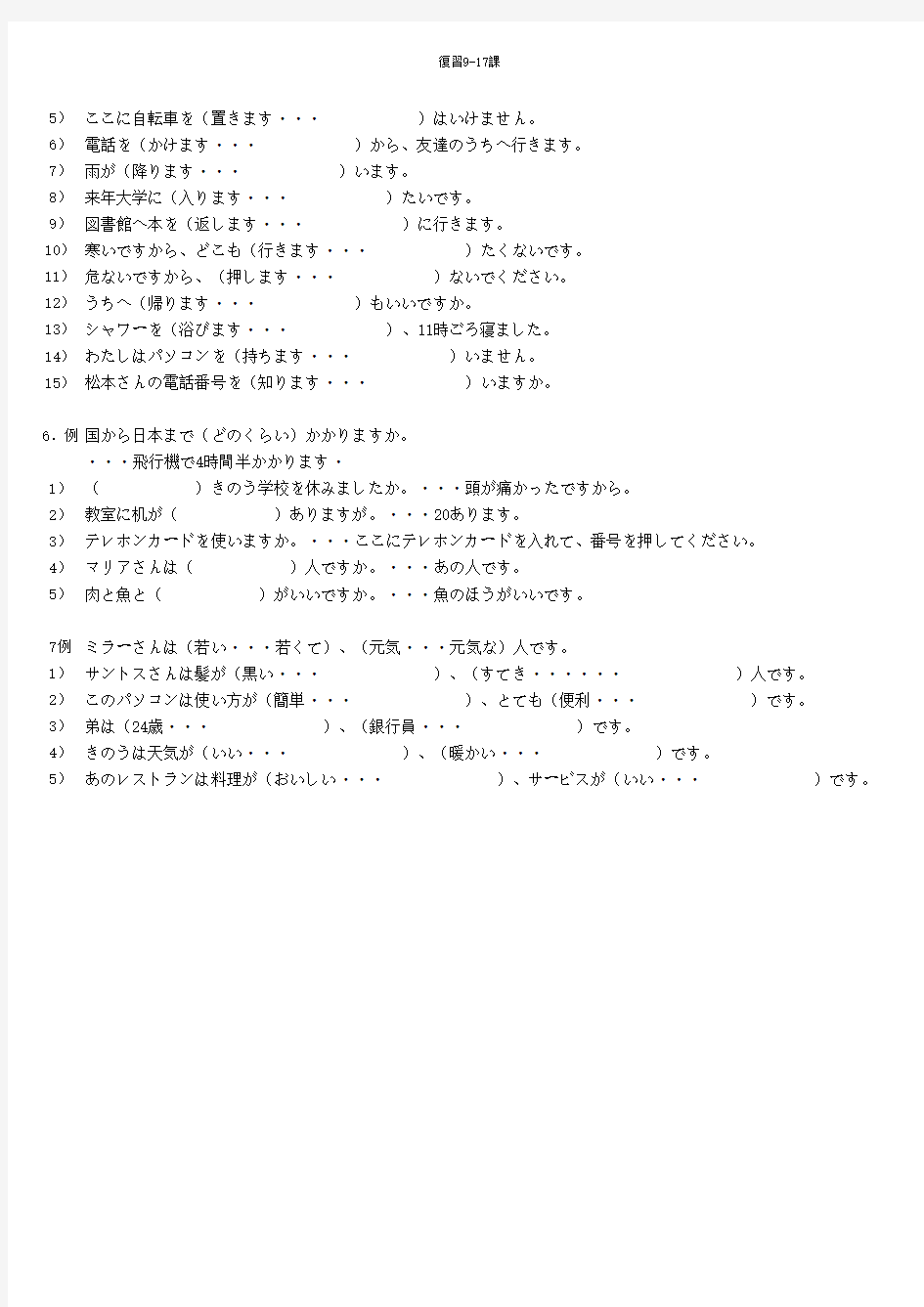 大家的日本语 标准习题册  复习9-17课【含答案】o