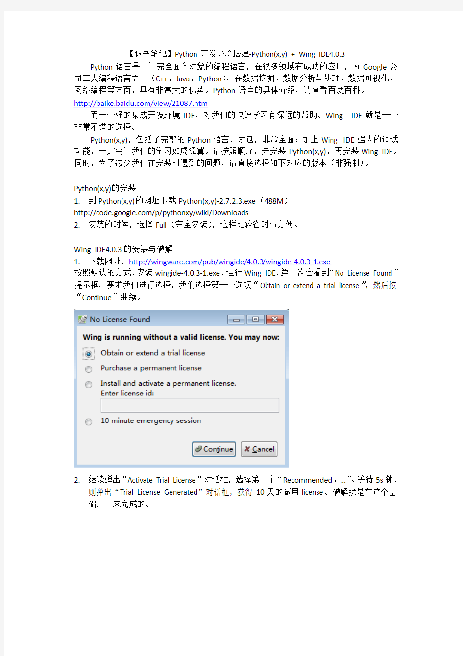 【读书笔记】Python开发环境搭建-Python(x,y) + Wing IDE4.0.3
