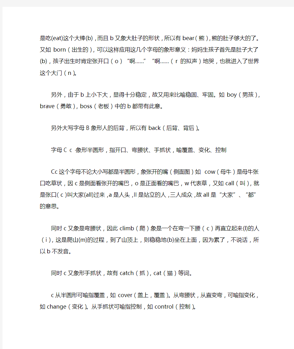 26个字母的象形意义