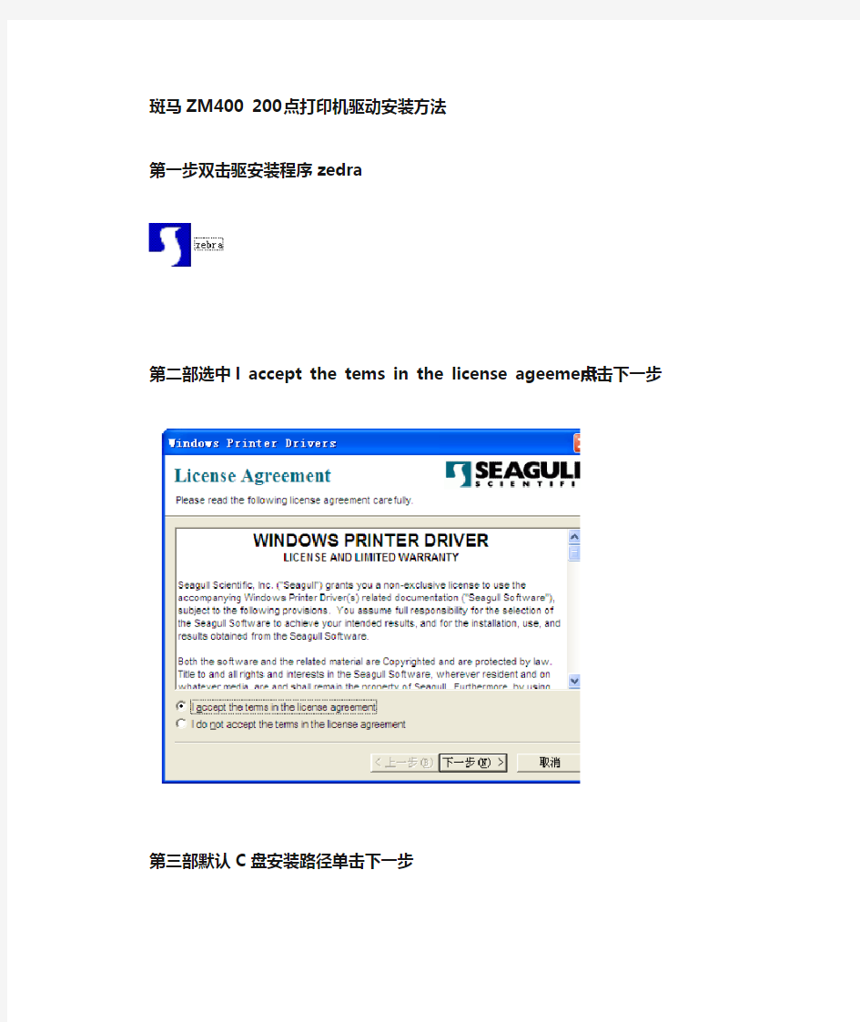 斑马ZM400驱动安装方法Microsoft Word 文档