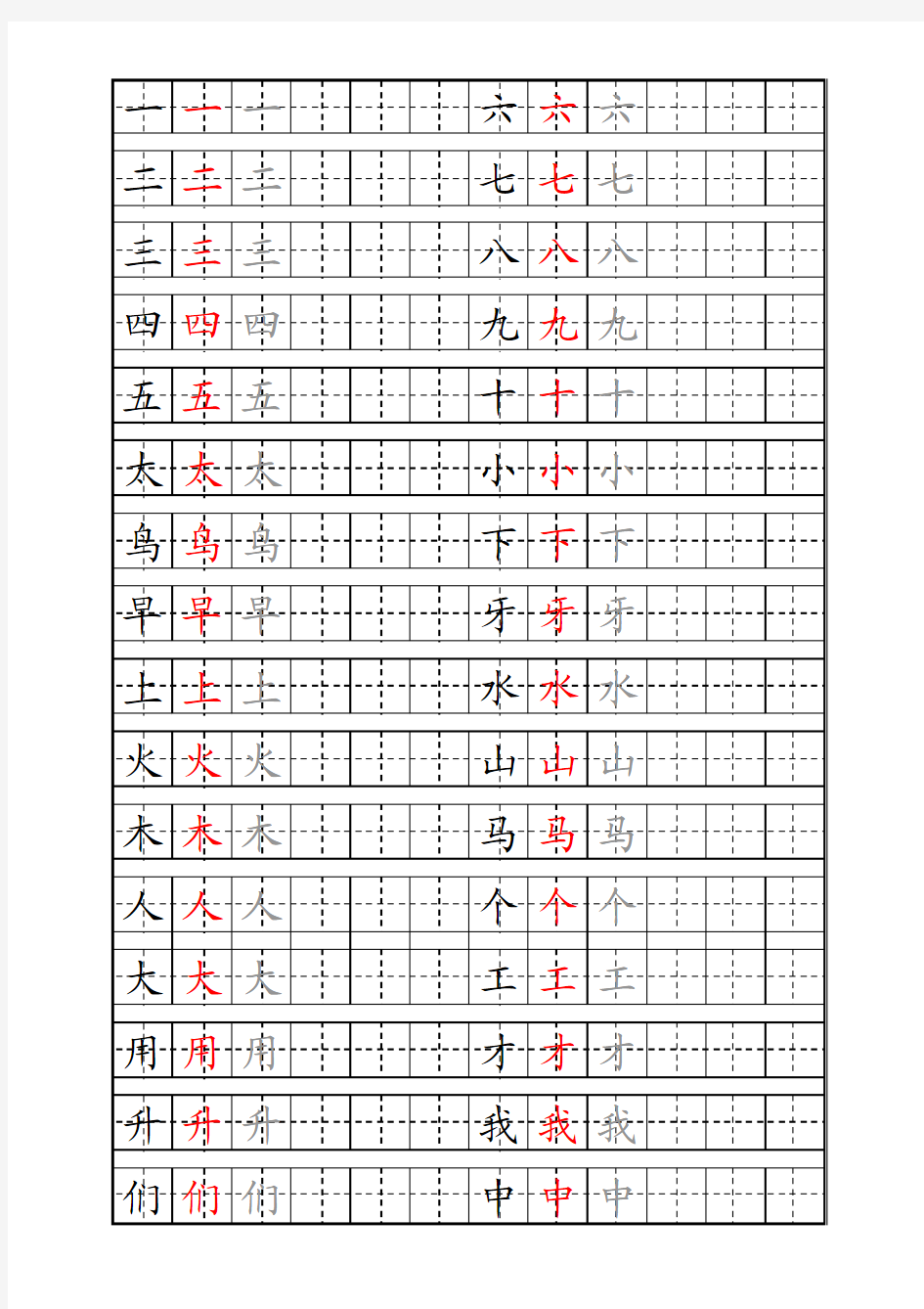 苏教版小学一年级上册生字练习-田字格