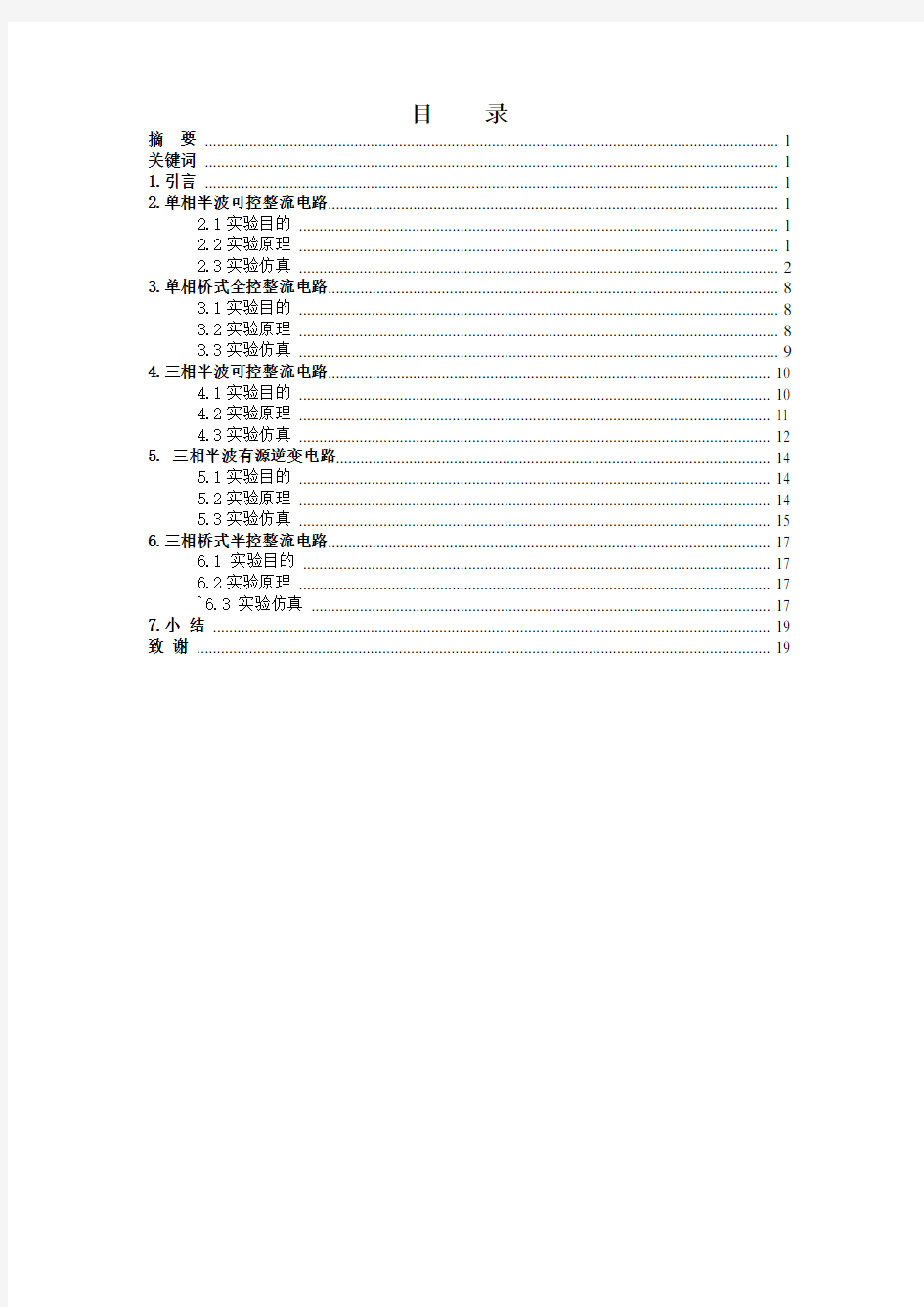 电力电子技术应用实例MATLAB仿真