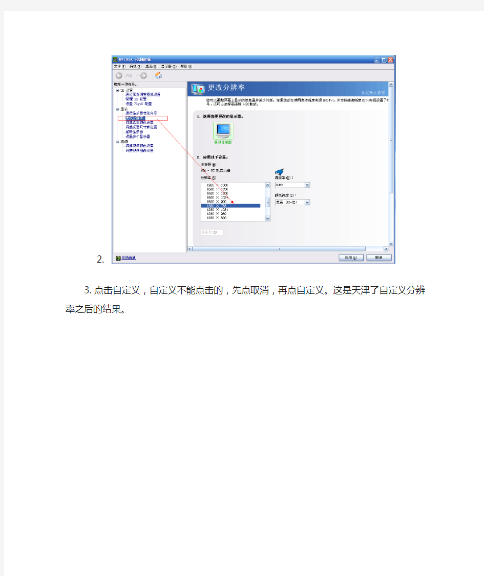 关于显示器没有1400×900的设置问题