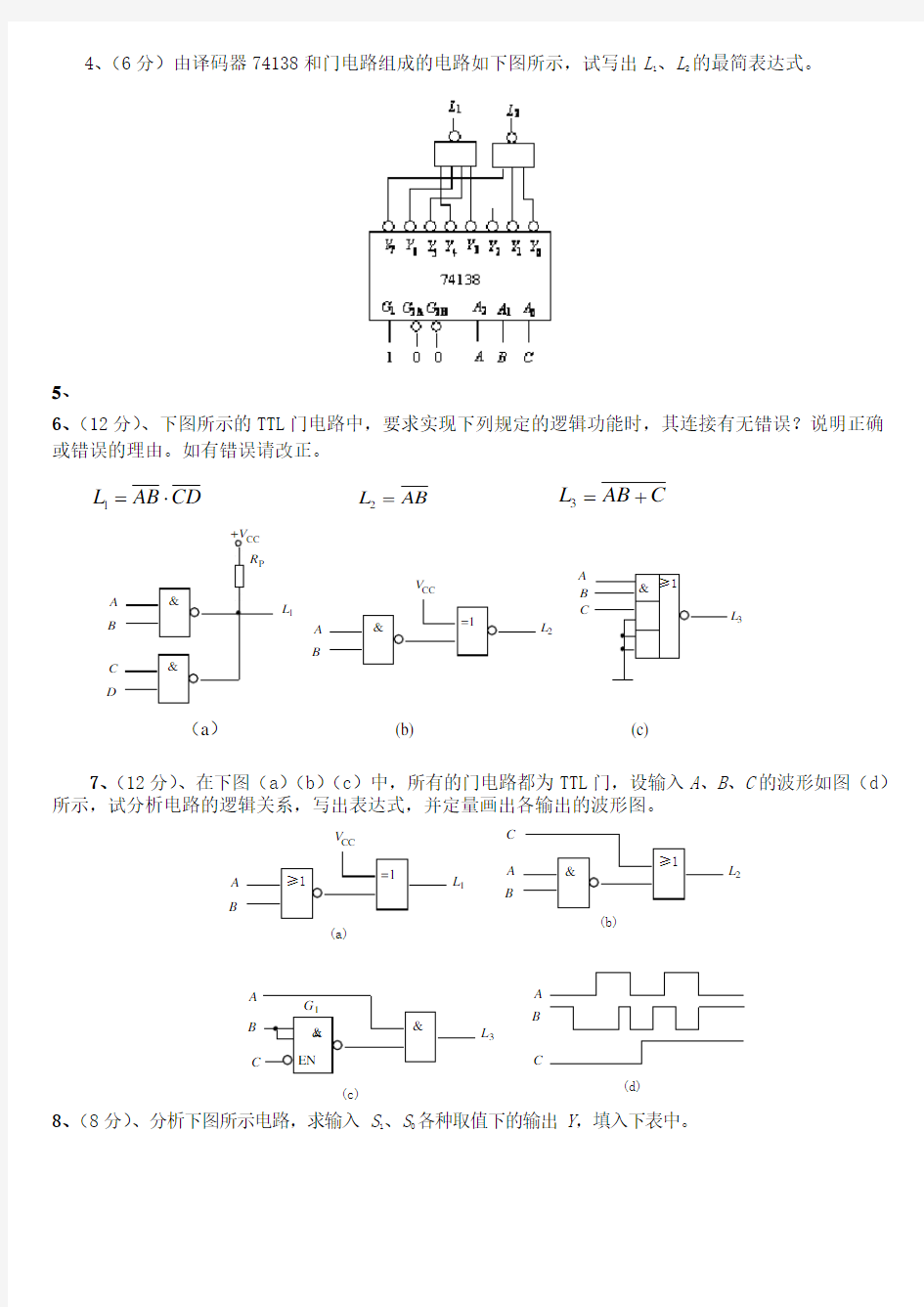 数字逻辑电路第3章复习题