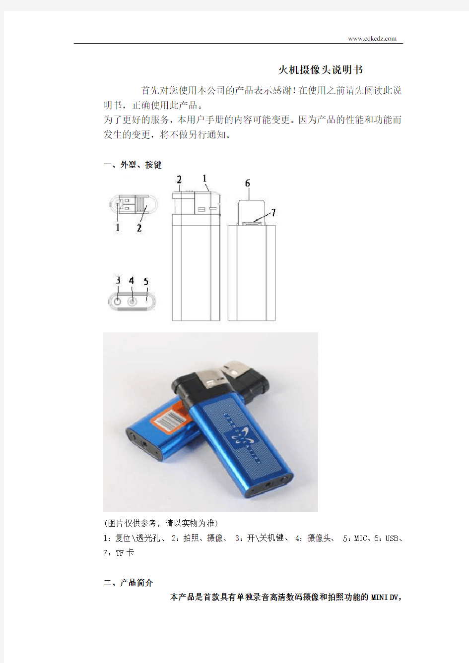 打火机摄像头介绍说明书