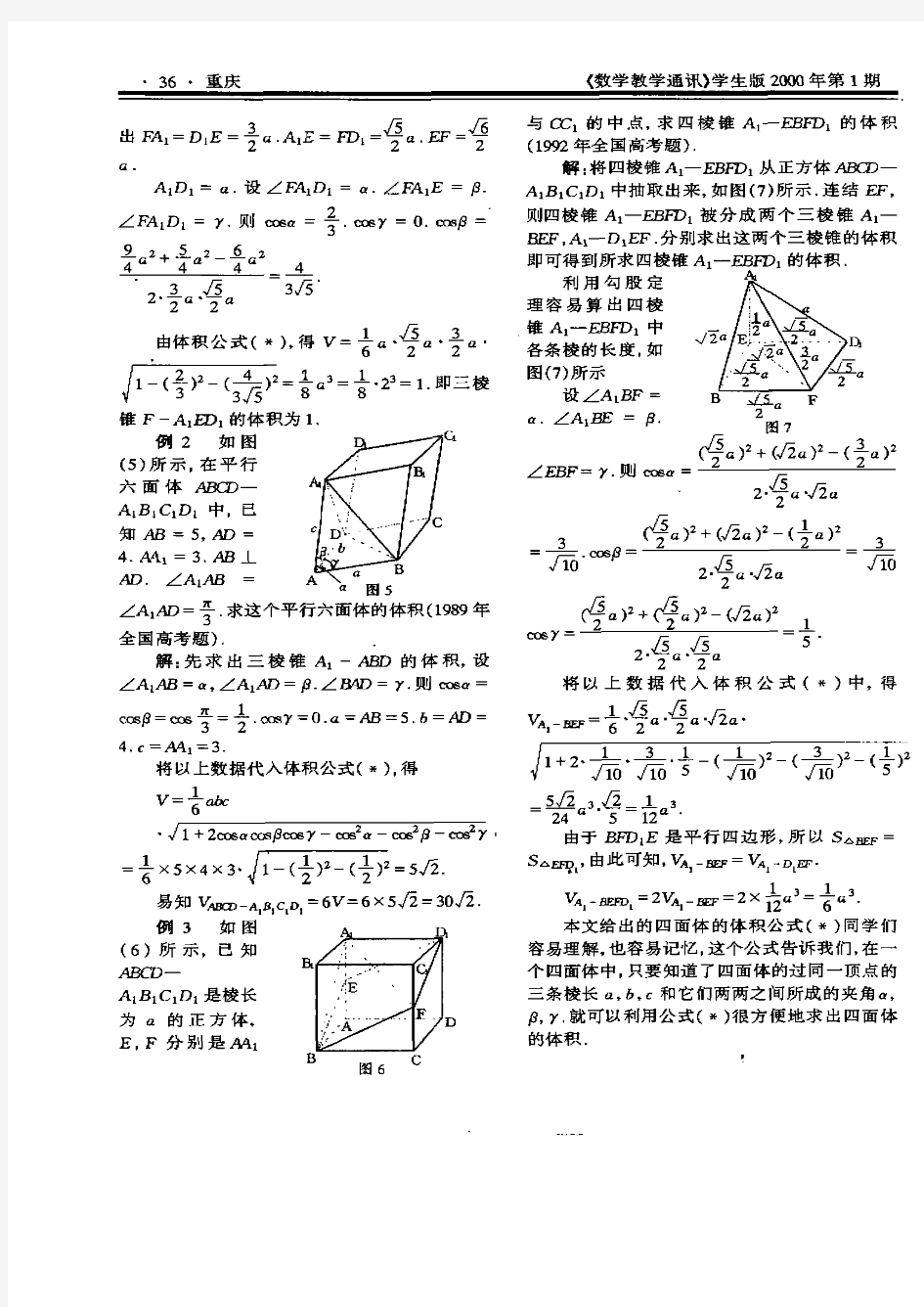 四面体的一个体积公式及应用