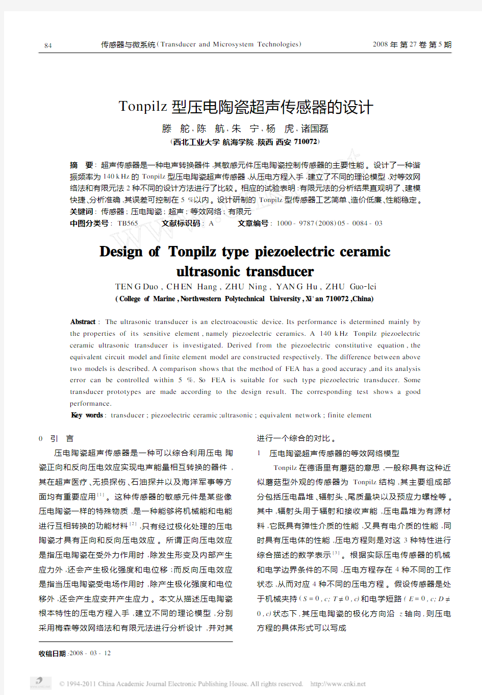 Tonpilz型压电陶瓷超声传感器的设计