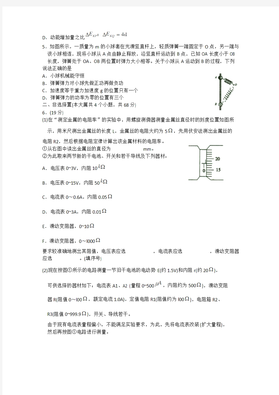 重庆市南开中学2015届高三12月考理综试题含答案