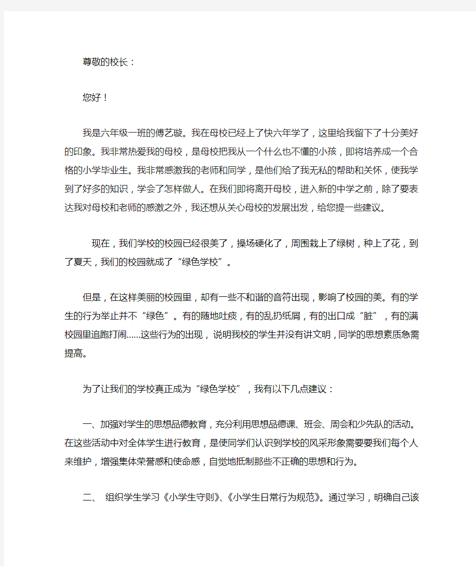 给学校的建议书