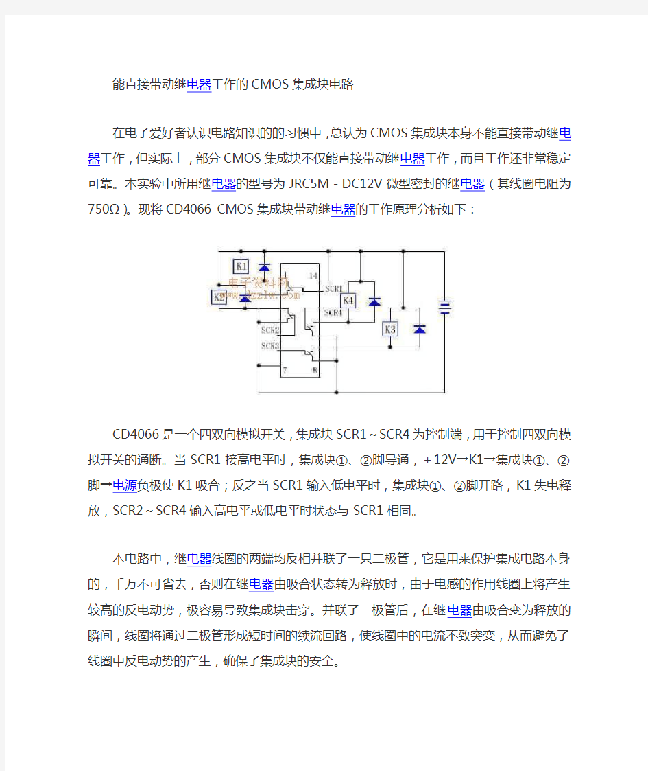 继电器控制电路模块及原理讲解