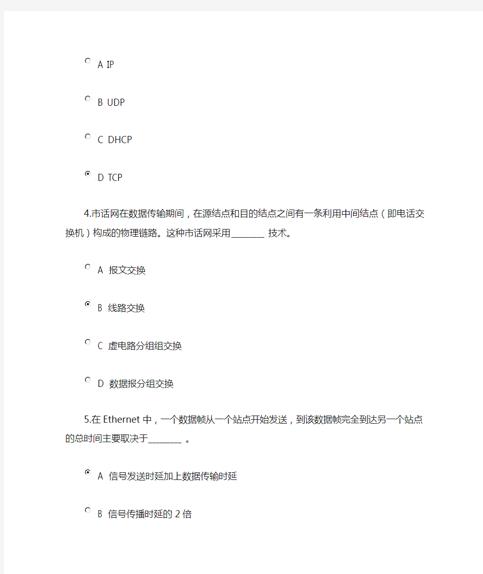 计算机网络基础在线作业