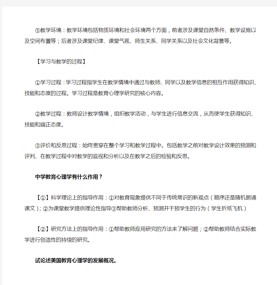 教育心理学问答题汇总完整版