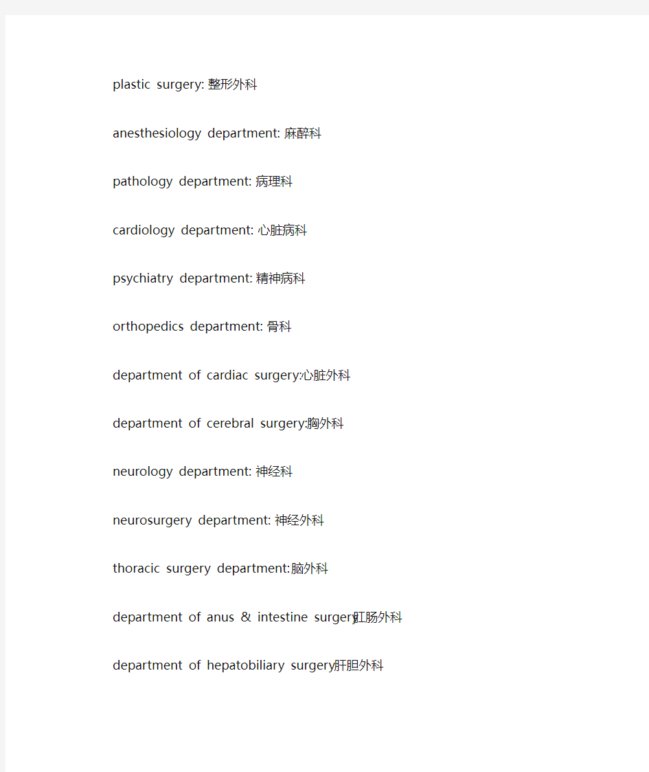 医院各个科室里常用的英文缩写的分类对照表